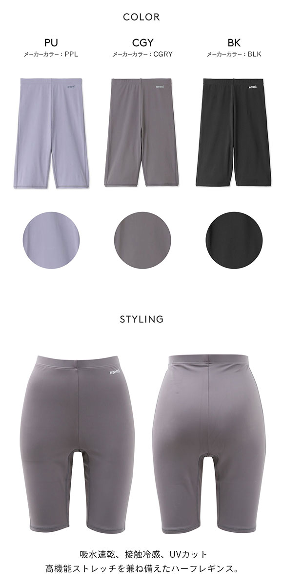 エミ WELLNESS&TRAINING サステナレッチハーフレギンス emmi