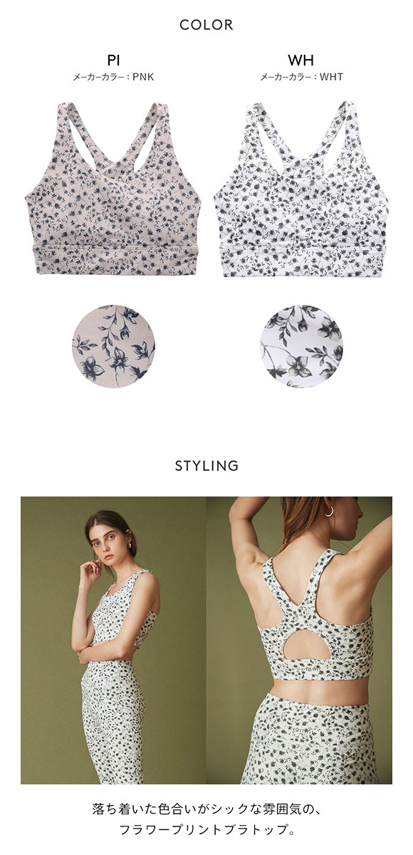 (エミ)emmi yoga フラワーブラトップ ブラジャー ノンワイヤー スポーツブラ 単品