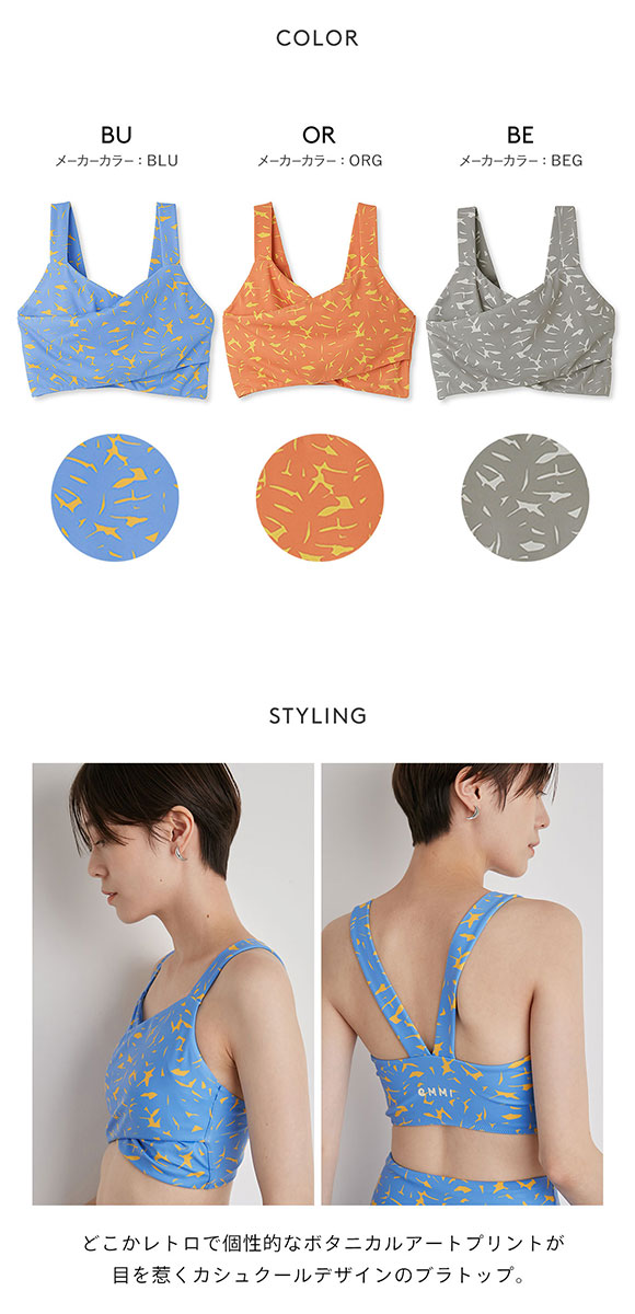 エミ WELLNESS&TRAINING ボタニカルアートプリントブラトップ ブラジャー ノンワイヤー スポーツブラ emmi