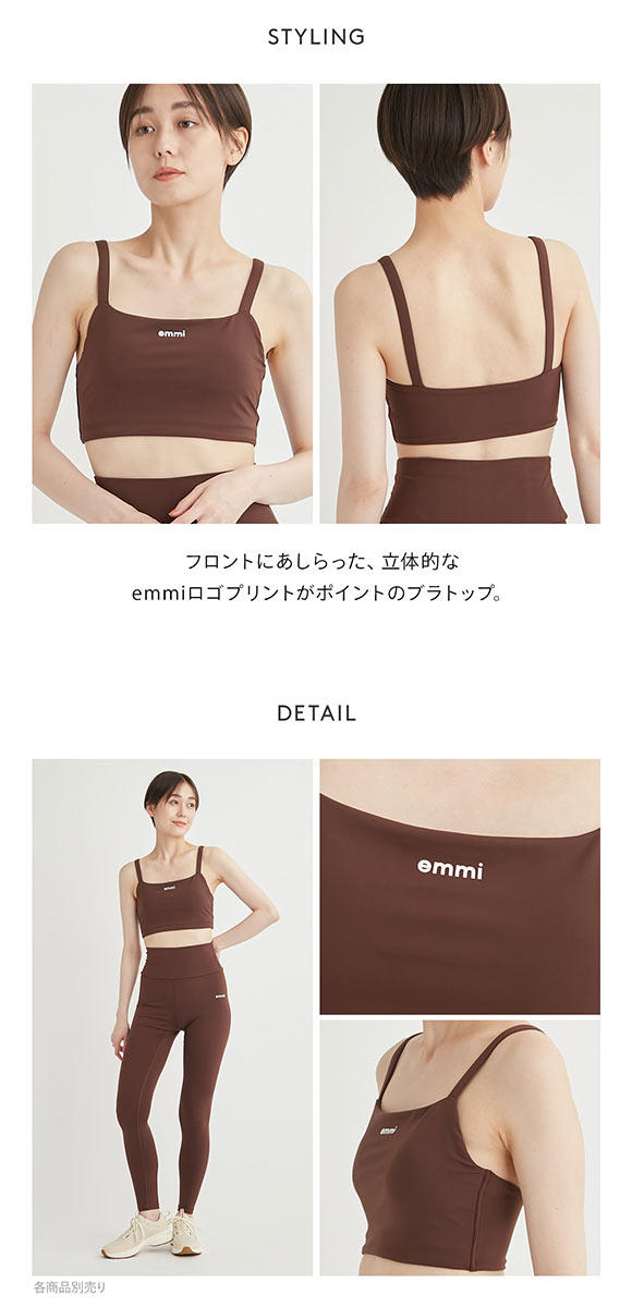 エミ WELLNESS&TRAINING サステナレッチブラトップ ブラジャー ノンワイヤー スポーツブラ カップイン emmi
