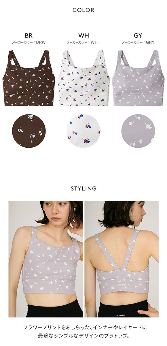 エミ WELLNESS&TRAINING ディフォームフラワーブラトップ emmi