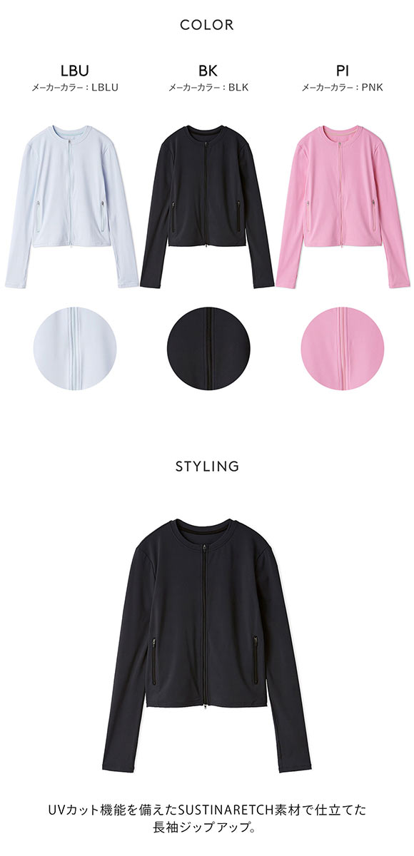 エミ Sustainaretch ジップアップトップス UVカット 接触冷感 emmi サステナレッチ