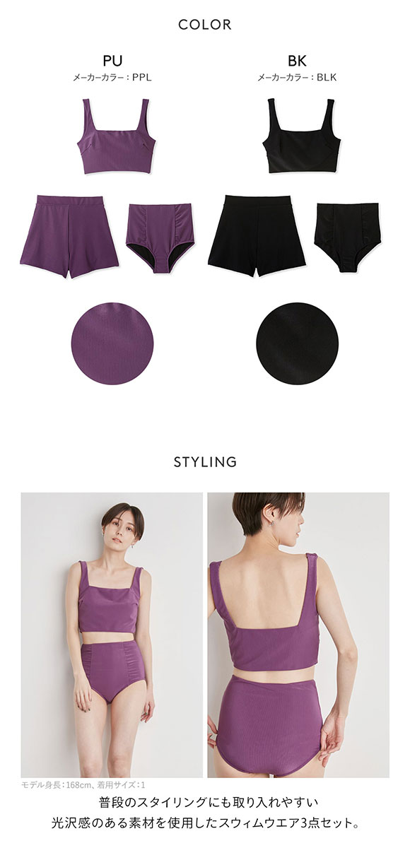 エミ WELLNESS&TRAINING 3setスウィムウエア emmi