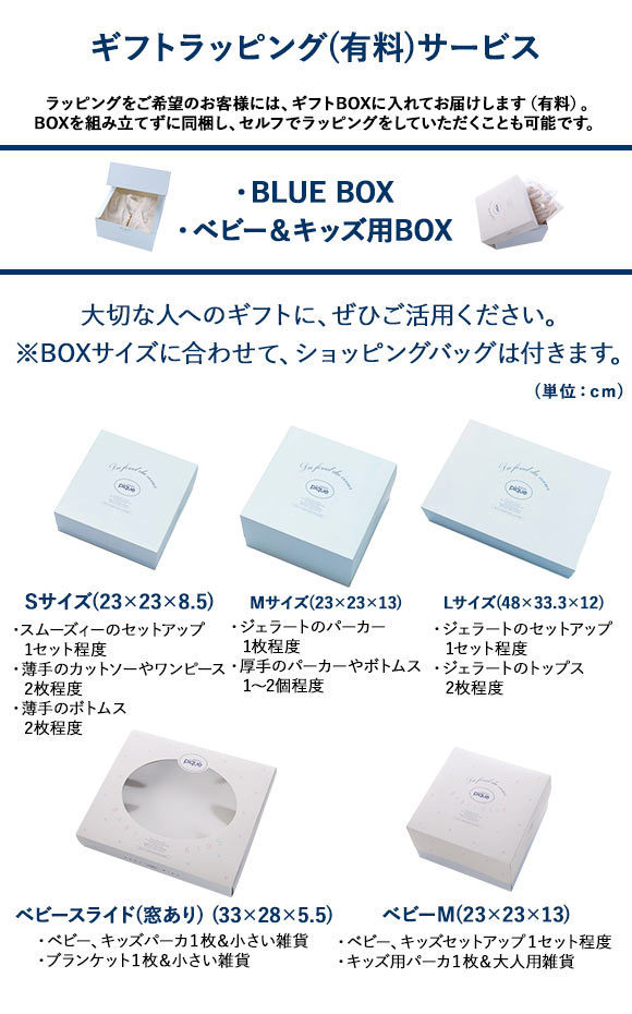 ジェラートピケ専用 gelato pique ギフトボックス ジェラピケ専用