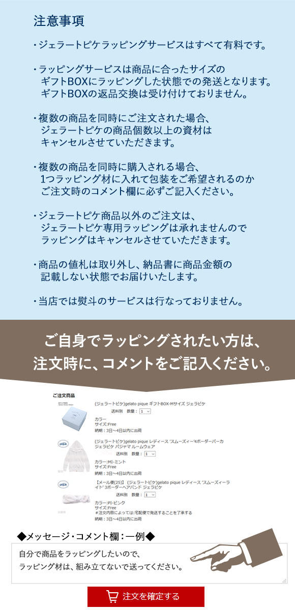 ジェラートピケ専用 gelato pique ギフトボックス ジェラピケ専用