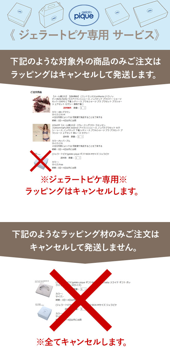 ジェラートピケ専用 gelato pique ギフトボックス ジェラピケ専用