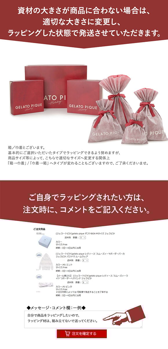 ジェラートピケ専用 gelato pique 2024年版 クリスマス限定ギフトラッピング ショッパー付き ジェラピケ