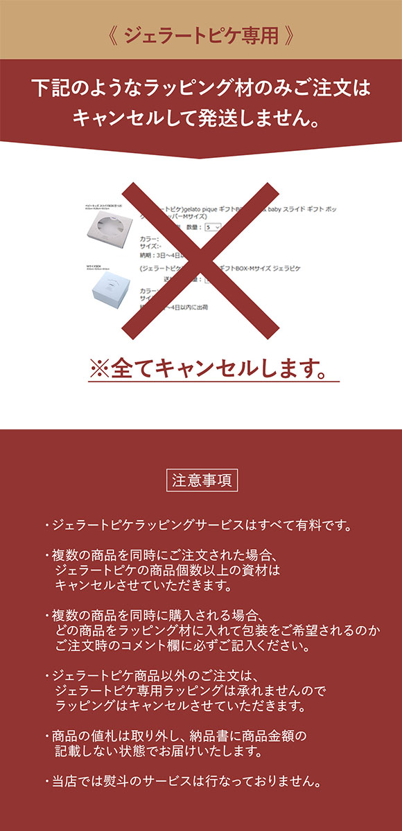 ジェラートピケ専用 gelato pique 2024年版 クリスマス限定ギフト