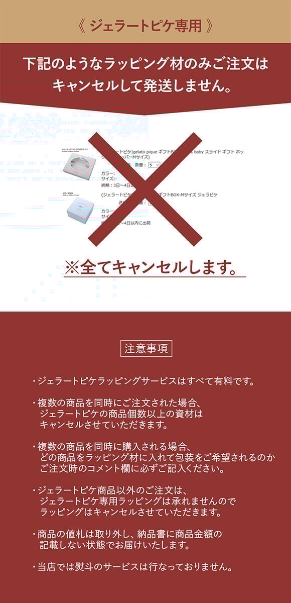 ジェラートピケ専用 gelato pique 2024年版 クリスマス限定ギフトラッピング ショッパー付き ジェラピケ