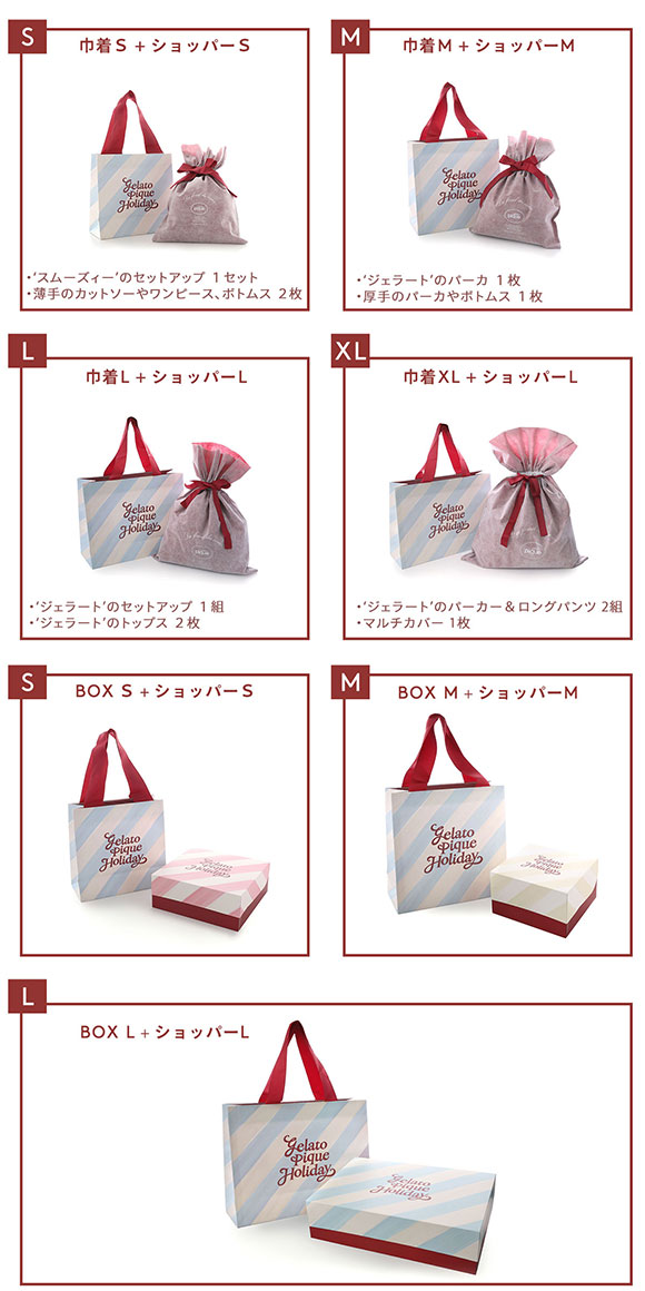 ジェラートピケ専用 gelato pique 2025年版 クリスマス限定ギフト