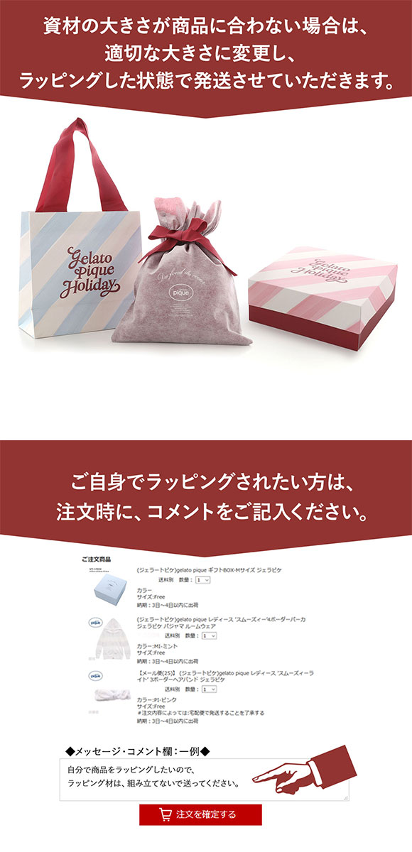 ジェラートピケ専用 gelato pique 2025年版 クリスマス限定ギフト