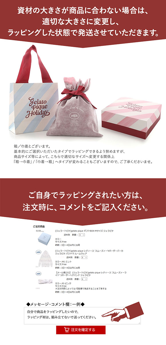 ジェラートピケ専用 gelato pique 2025年版 クリスマス限定ギフトラッピング ショッパー付き ジェラピケ