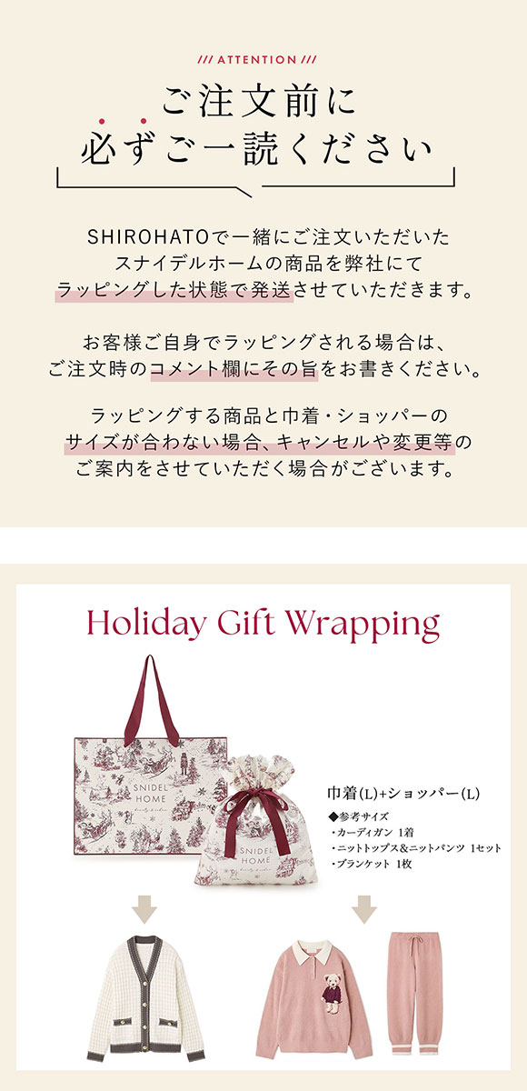 スナイデルホーム専用 SNIDEL HOME ホリデーギフトラッピング Lサイズ