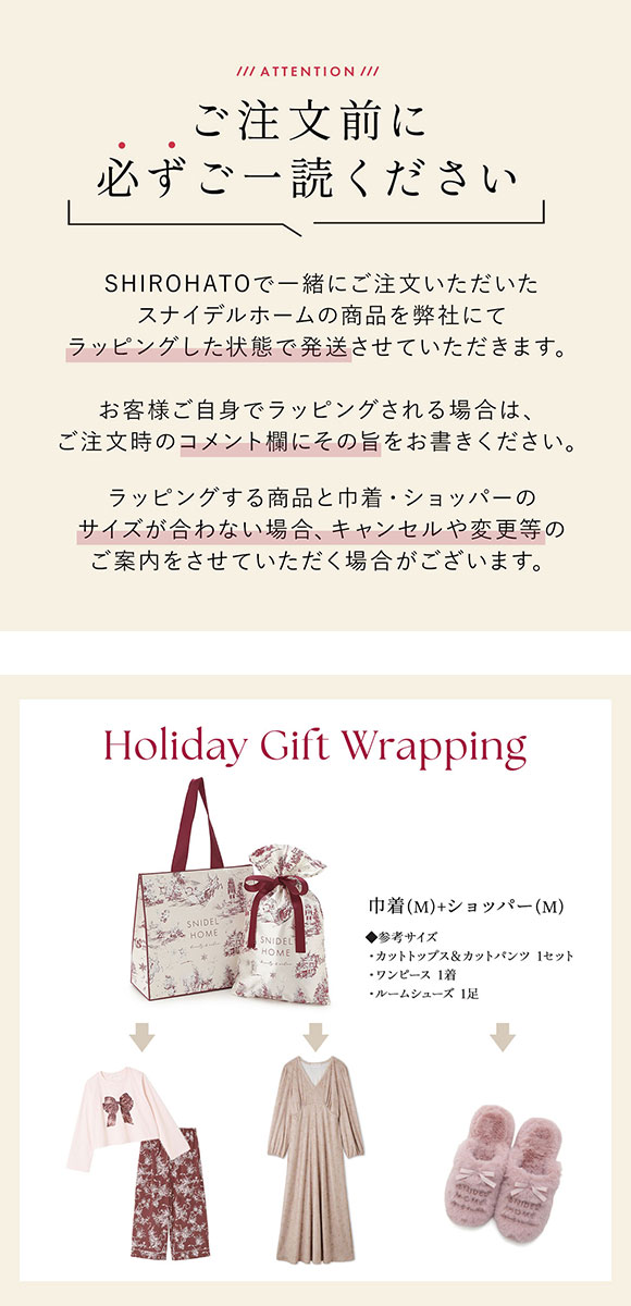 スナイデルホーム専用 SNIDEL HOME ホリデーギフトラッピング Mサイズ