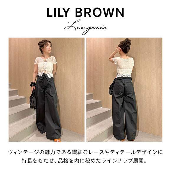 リリーブラウン LILY BROWN 【LILY BROWN Lingerie】レーシーリボンボディスーツ