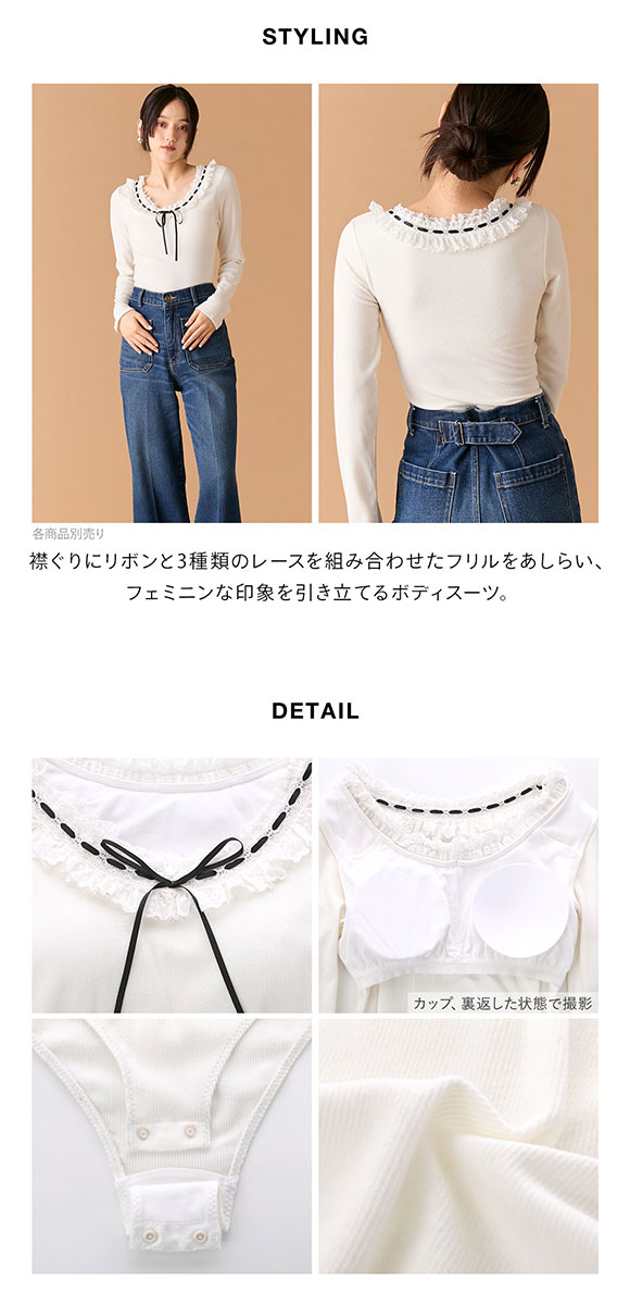 リリーブラウン フリルレースボディスーツ LILY BROWN Lingerie