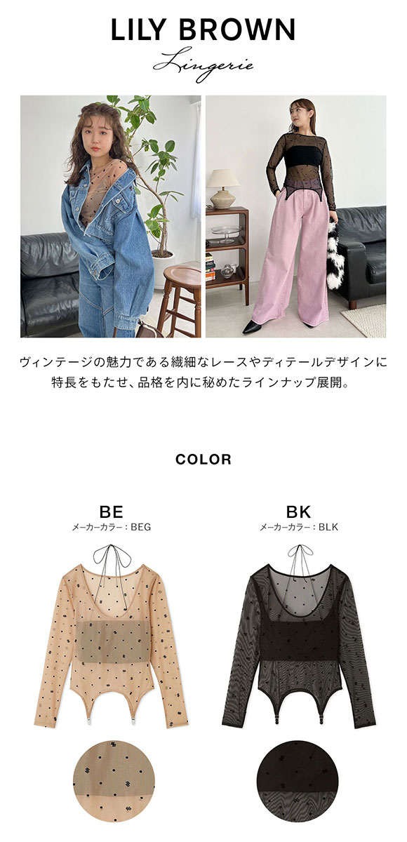 リリーブラウン LILY BROWN シアーフロッキートップス×バンドゥセット