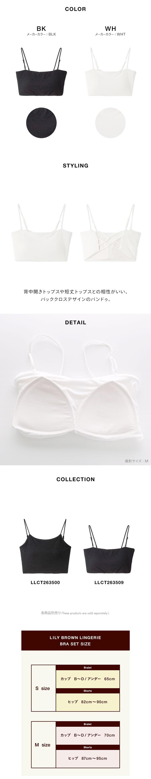 リリーブラウン ランジェリー バッククロスバンドゥ LILY BROWN Lingerie