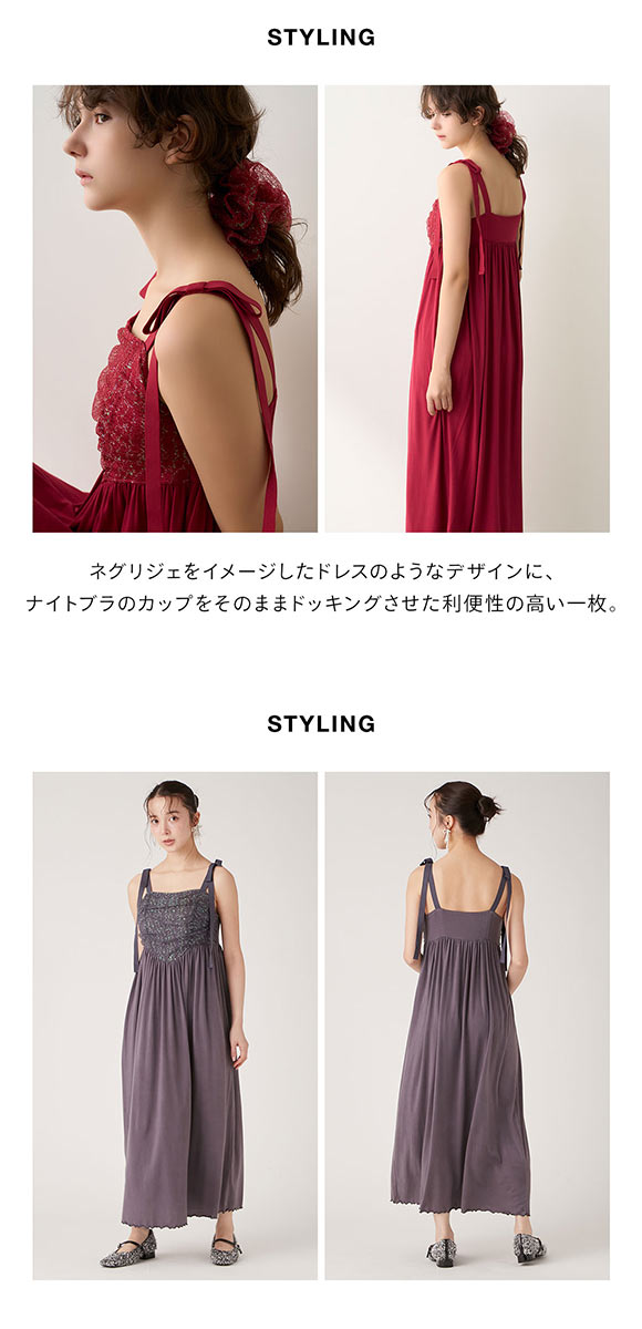 リリーブラウン ランジェリー ナイトブラネグリジェ トゥインクル LILY BROWN Lingerie