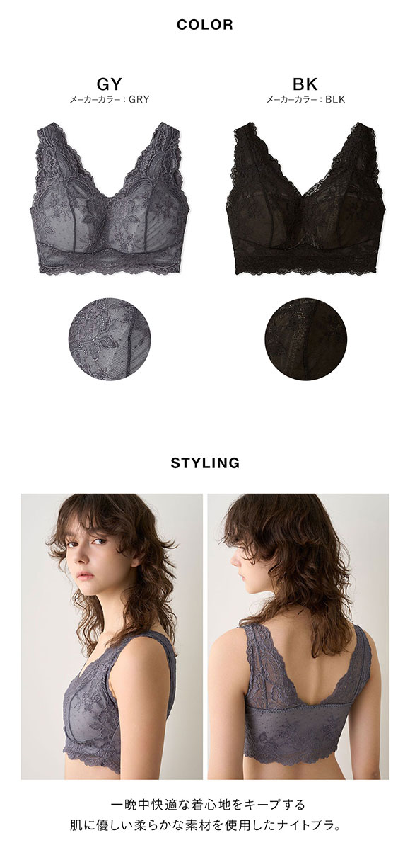 リリーブラウン ランジェリー ナイトブラ フラワーレース LILY BROWN Lingerie