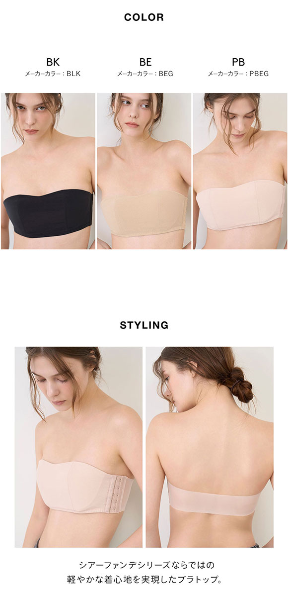 リリーブラウン LILY BROWN 【LILY BROWN Lingerie】シアーファンデ　ストラップレスブラ 単品