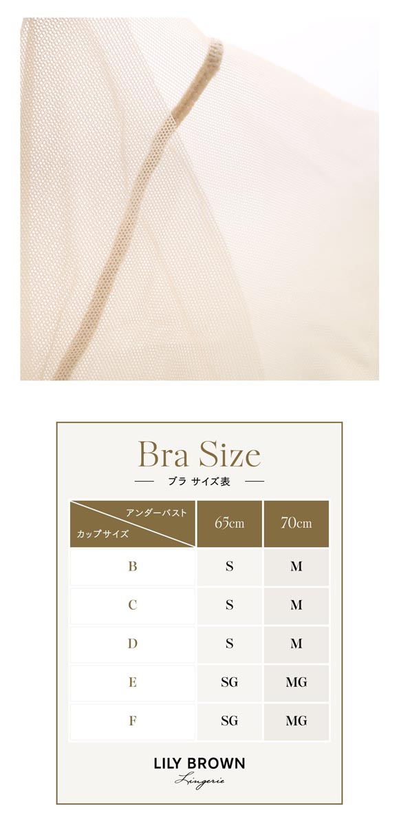 リリーブラウン ランジェリー シアーファンデブラトップス カップ付き LILY BROWN Lingerie