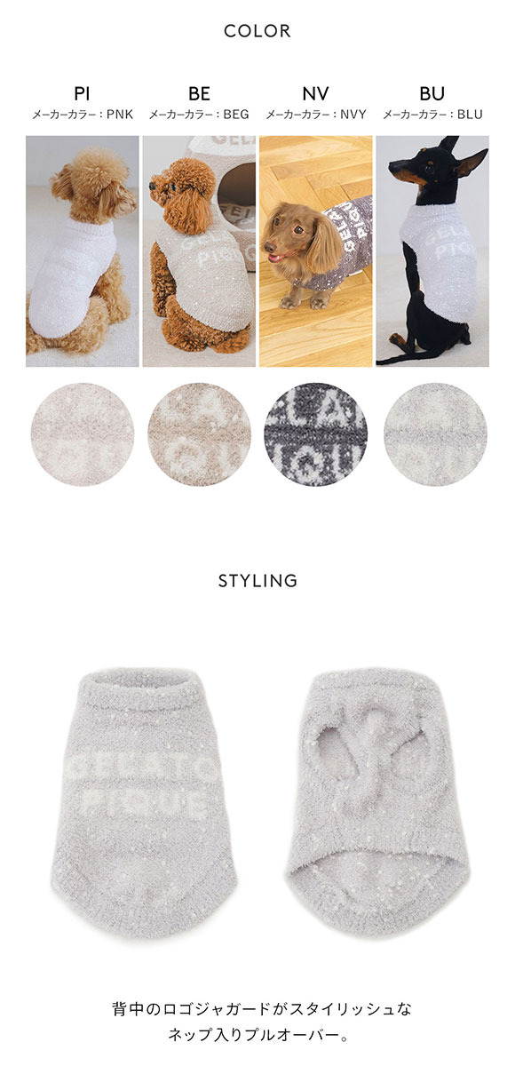 ジェラートピケ CAT&DOG 販路限定商品 ベビモコネップDOGプルオーバー