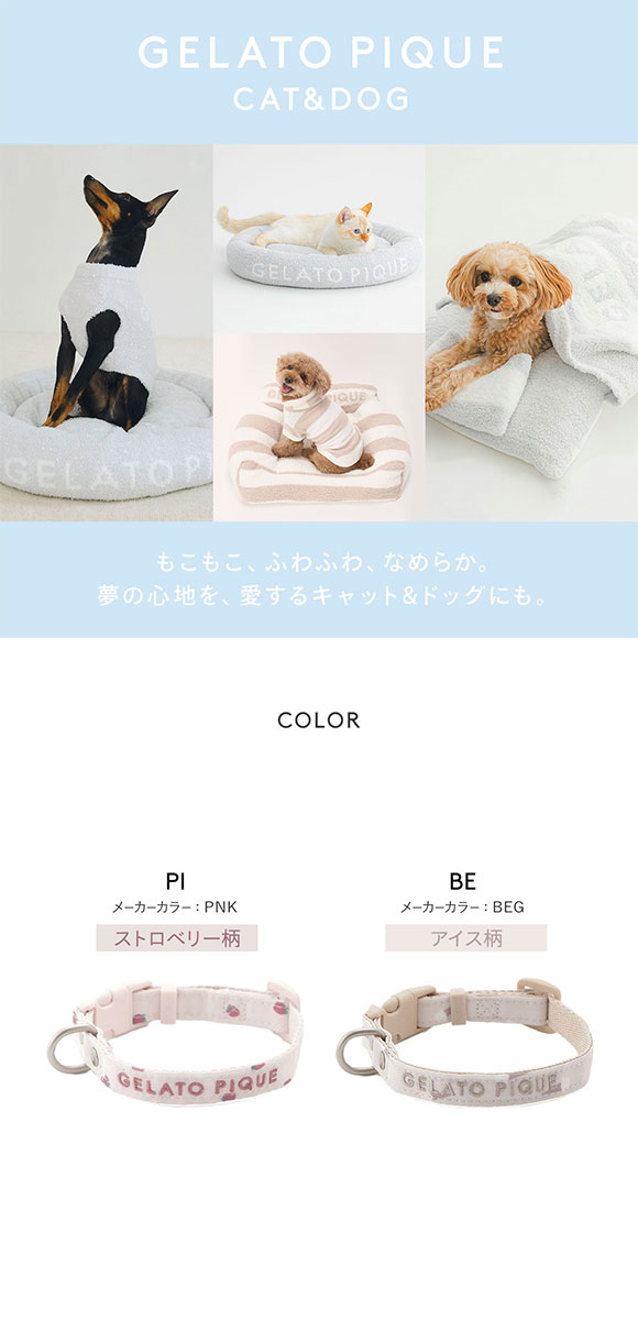 ジェラートピケ CAT&DOG 販路限定商品 モチーフ柄首輪 gelato pique