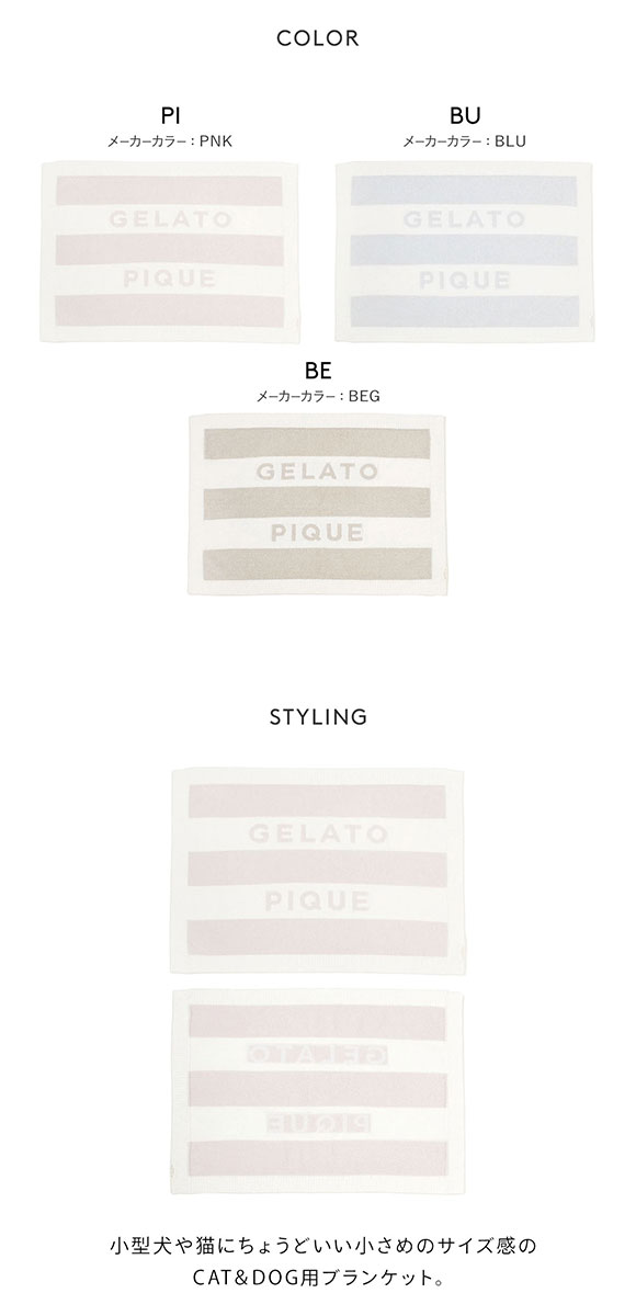 ジェラートピケ CAT&DOG スムーズィー2ボーダーブランケット gelato pique