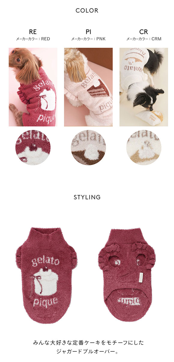 ジェラートピケ CAT&DOG オータムケーキジャガードプルオーバー ジェラピケ gelato pique
