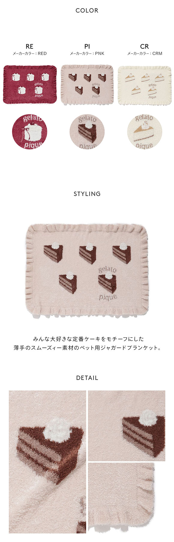 ジェラートピケ CAT&DOG オータムケーキジャガードブランケット
