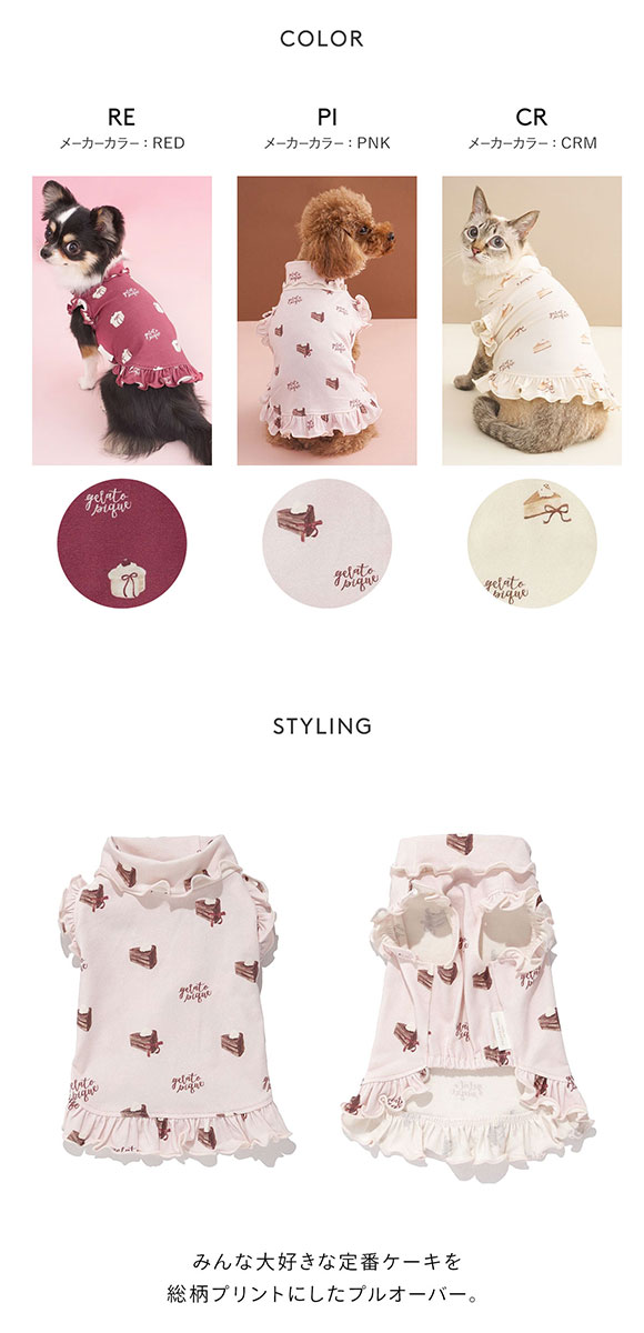 ジェラートピケ CAT&DOG オータムケーキ柄プルオーバー ジェラピケ gelato pique