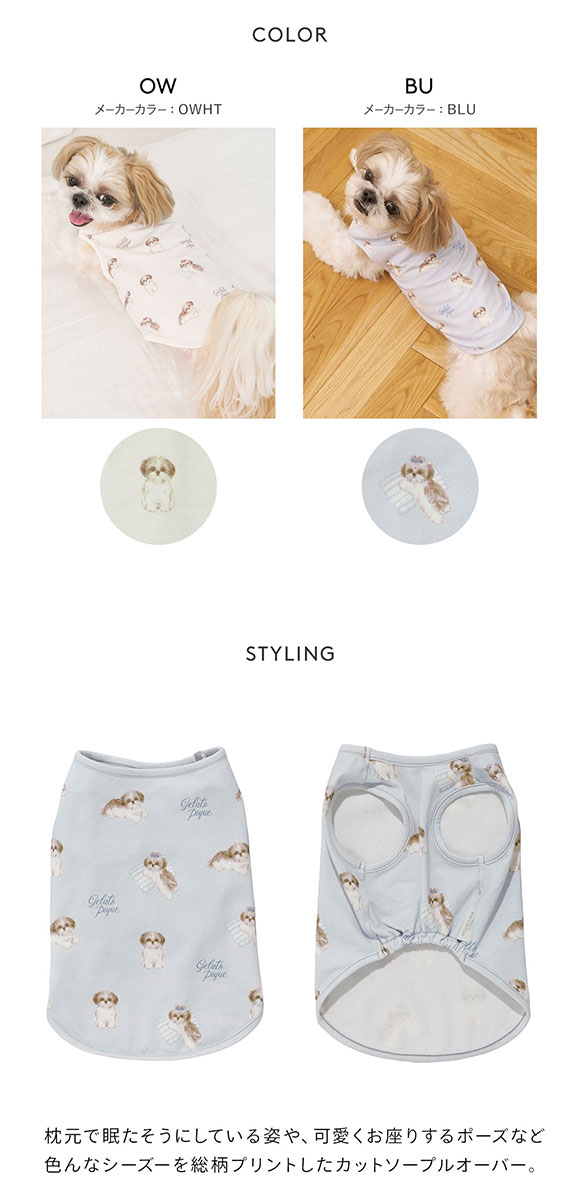 新品未使用ジェラートピケ　シーズー ジェラートピケ gelato pique 【CAT&DOG】シーズー柄プル