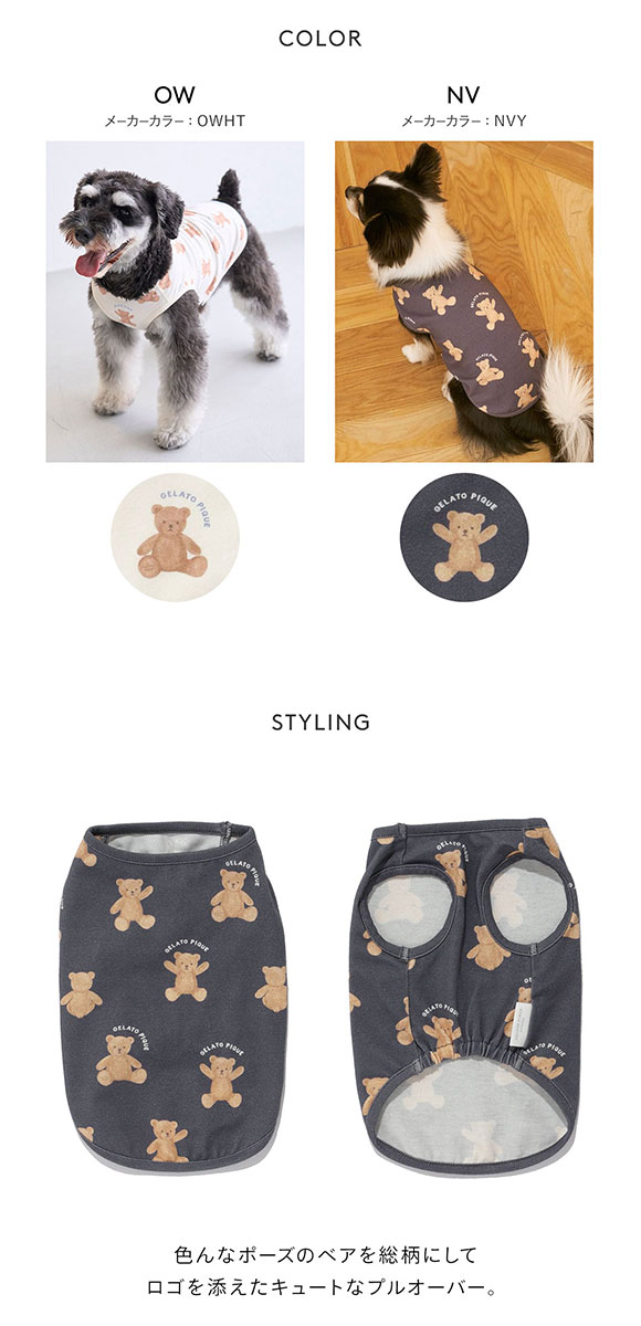 ジェラートピケ CAT&DOG ベア柄プルオーバー ジェラピケ gelato pique