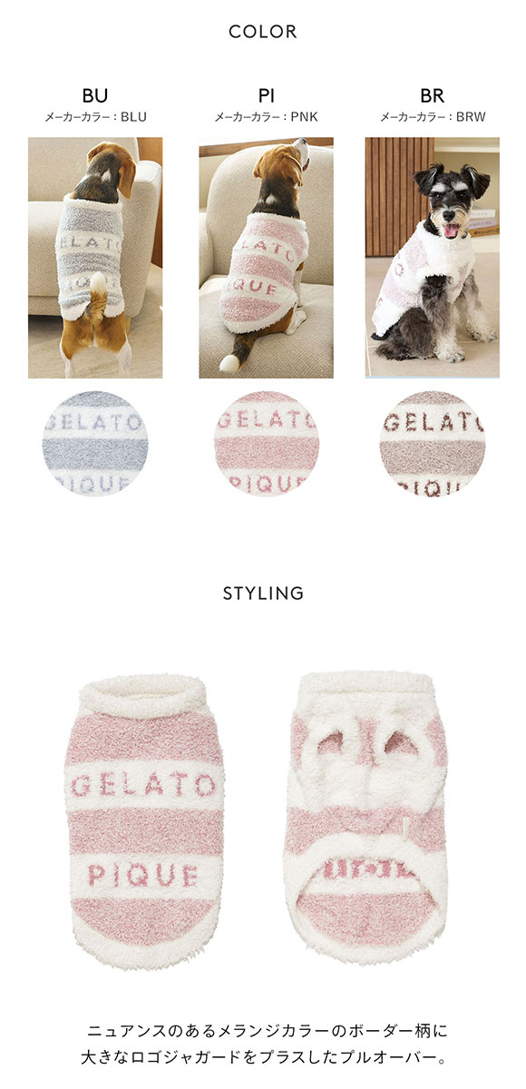 ジェラートピケ CAT&DOG ラージサイズジェラートメランジ2ボーダープル