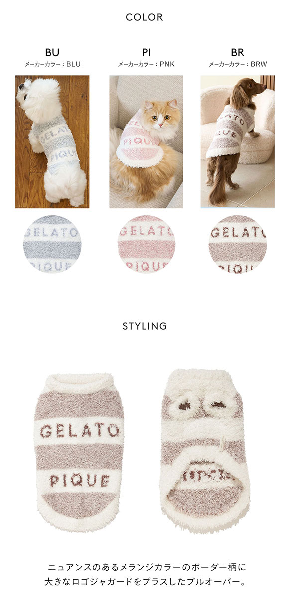 ジェラートピケ CAT&DOG ジェラートメランジ2ボーダープルオーバー ジェラピケ gelato pique