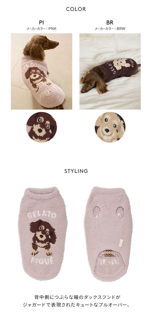 ジェラートピケ CAT&DOG ベビモコダックスフンドジャガードプル