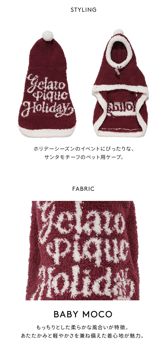 ジェラートピケ CAT&DOG HOLIDAY ベビモコサンタケープ ジェラピケ