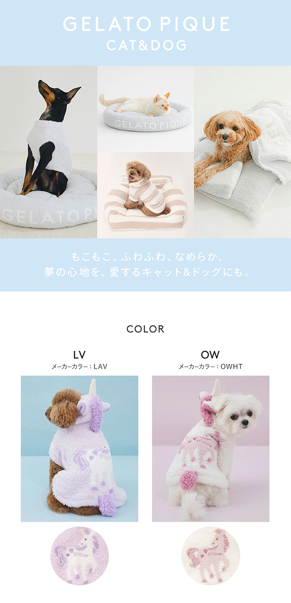 ジェラートピケ CAT&DOG ジェラートユニコーンケープ gelato pique