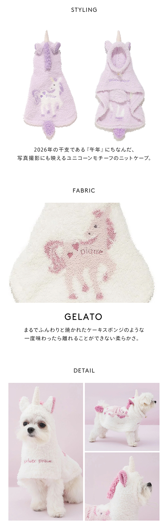 ジェラートピケ CAT&DOG ジェラートユニコーンケープ gelato pique