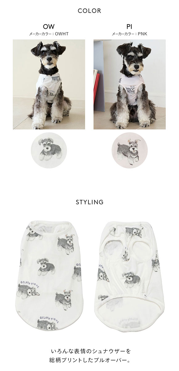 ジェラートピケ CAT&DOG シュナウザー柄カットソープルオーバー