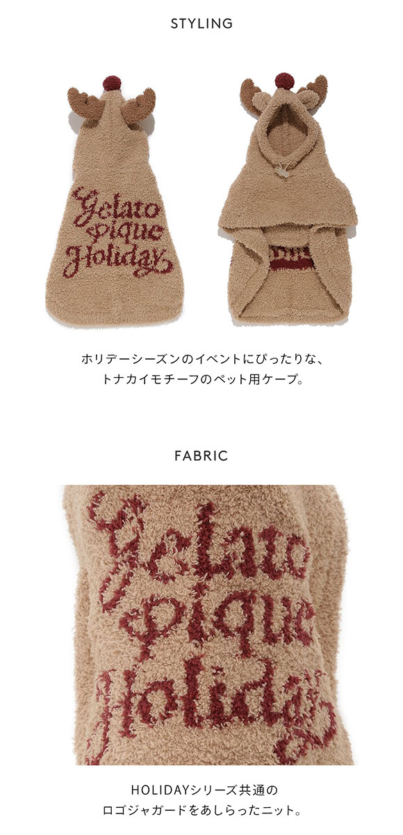 ジェラートピケ CAT&DOG HOLIDAY トナカイケープ ジェラピケ gelato