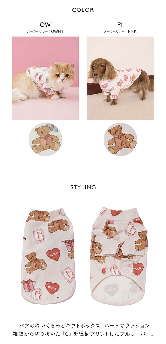 ジェラートピケ CAT&DOG フェイバリット柄プルオーバー gelato pique