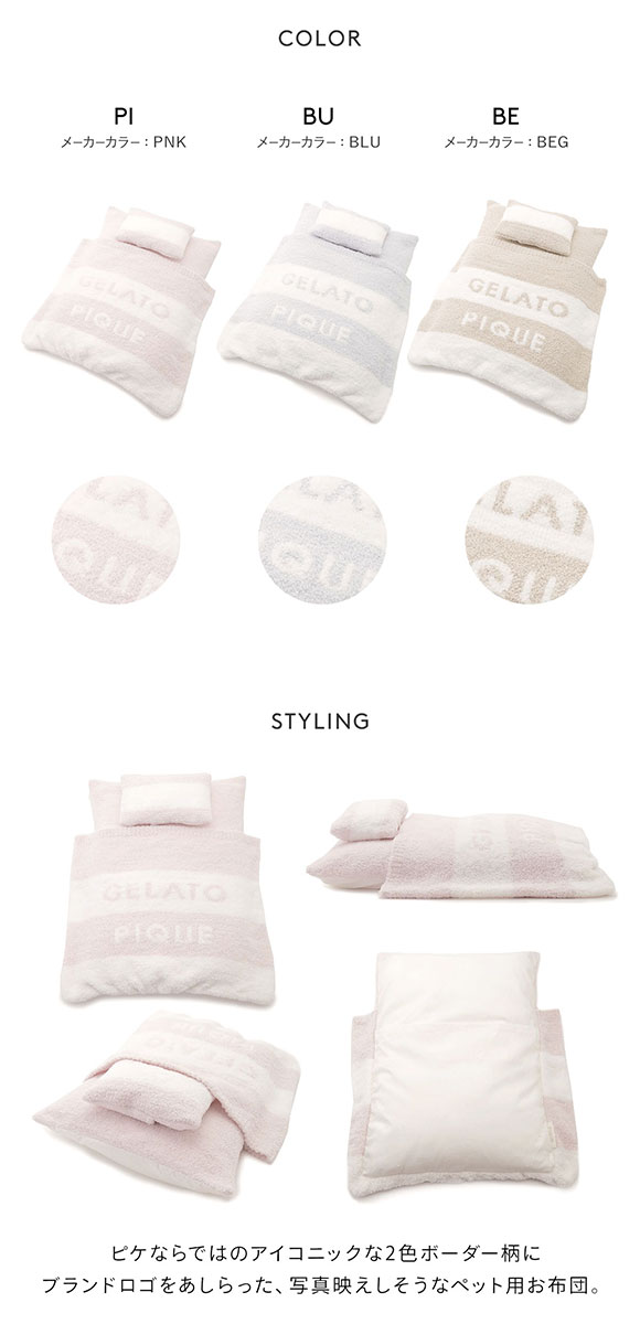 ジェラートピケ CAT&DOG ベビモコおふとんセット ジェラピケ gelato pique