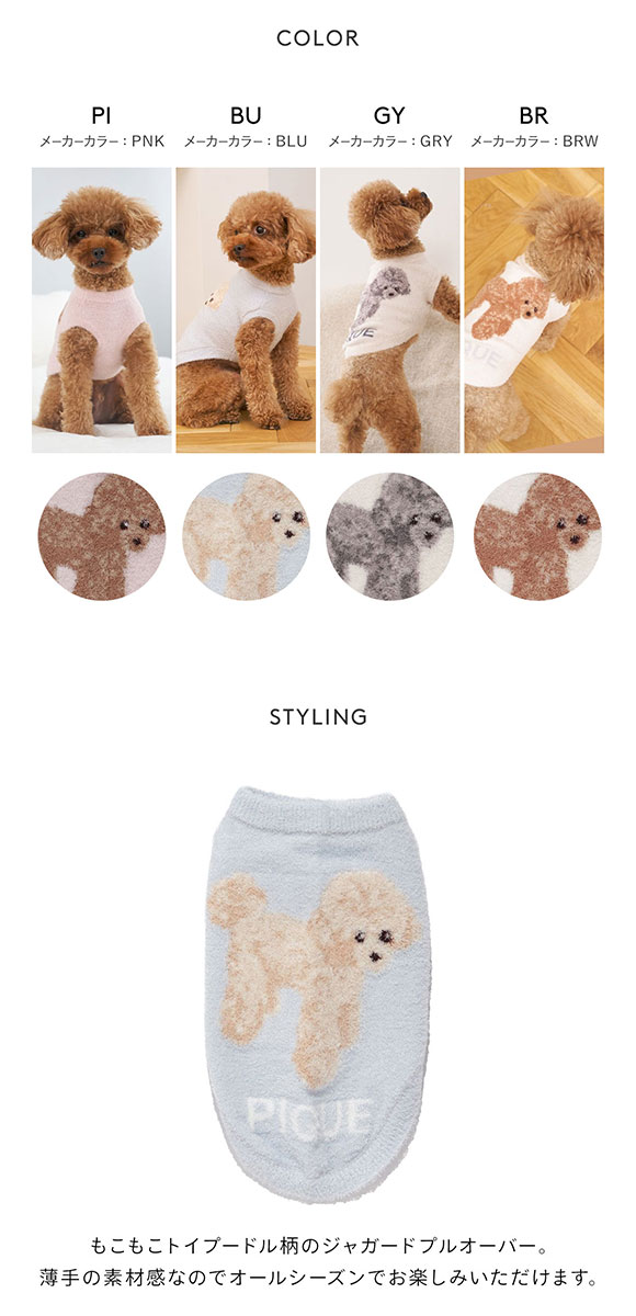 ジェラートピケ CAT&DOG スムーズィートイプードル柄ジャガードプルオーバー ジェラピケ gelato pique