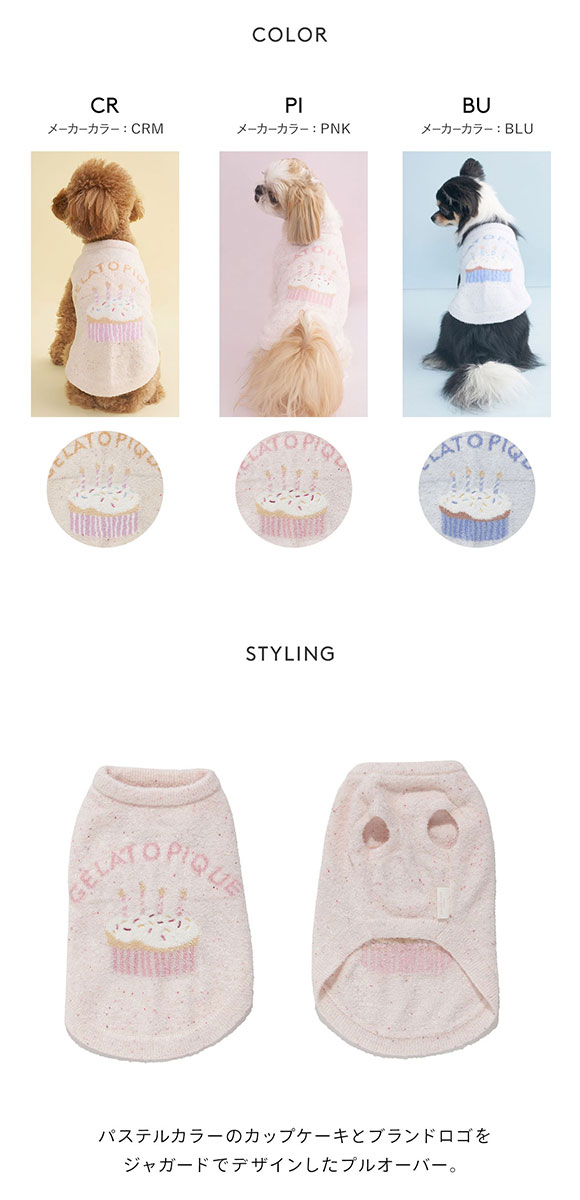 ジェラートピケ CAT&DOG Birthday スムーズィーカップケーキジャガード