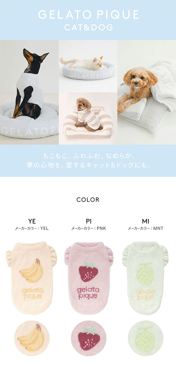 ジェラートピケ CAT&DOG フルーツジャガードプルオーバー ジェラピケ