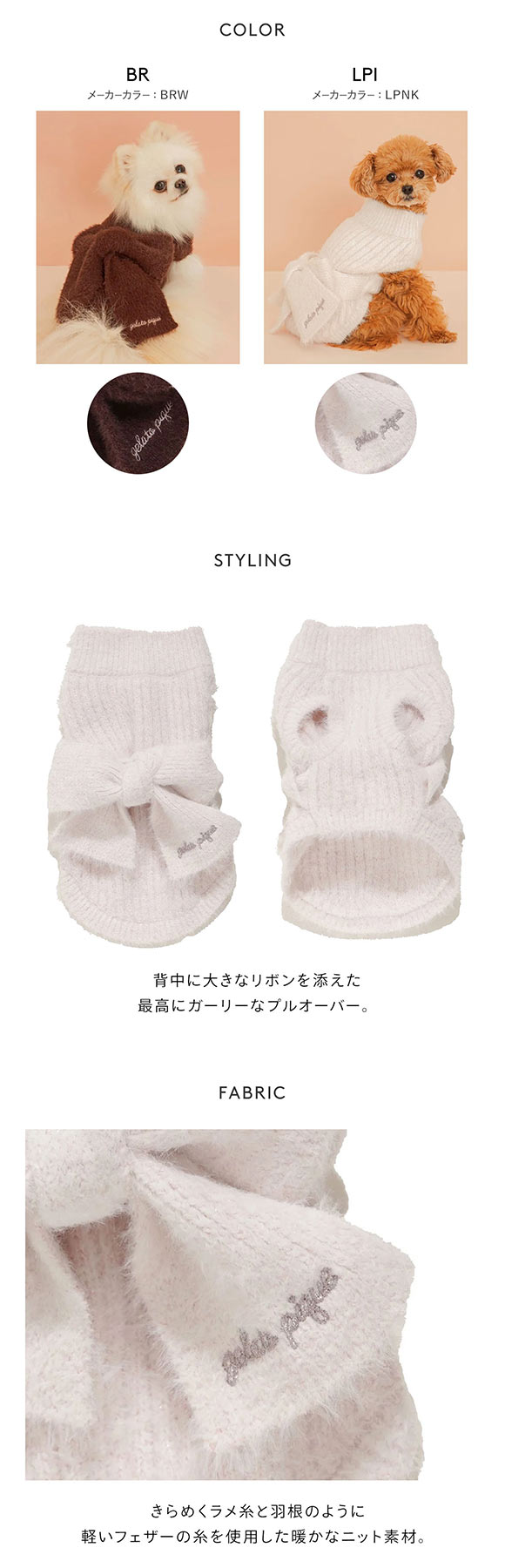 ジェラートピケ CAT&DOG Valentine リボンプルオーバー ジェラピケ