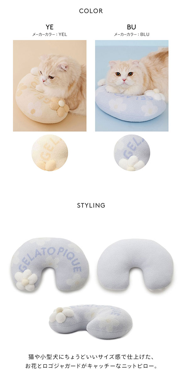 ジェラートピケ　猫 ジェラートピケ 初の犬猫用アイテムの新ラインが登場。 │ QUI