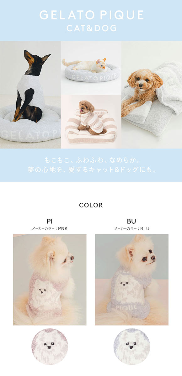 ジェラートピケ CAT&DOG ポメラニアジャガードプルオーバー ジェラピケ